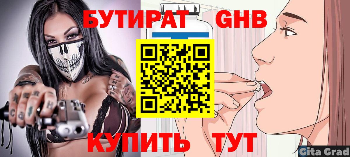 БУТИРАТ 1.4BDO Сокол