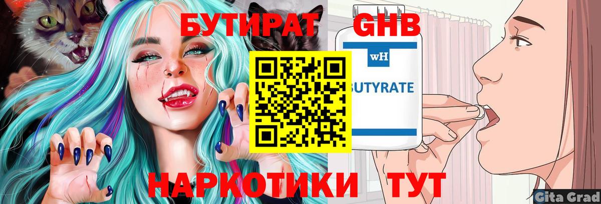 Сокол  БУТИРАТ бутик  Вход с VPN 