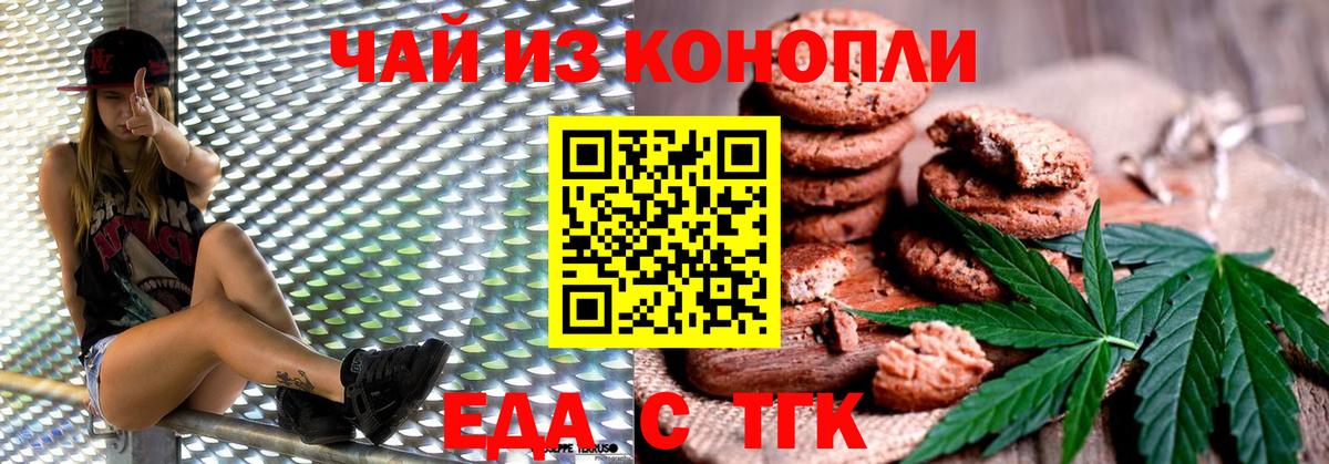Печенье с ТГК конопля  Вход с VPN  Сокол 