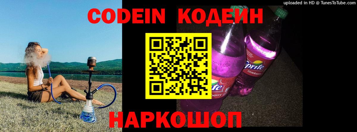 Кодеиновый сироп Lean Purple Drank Сокол