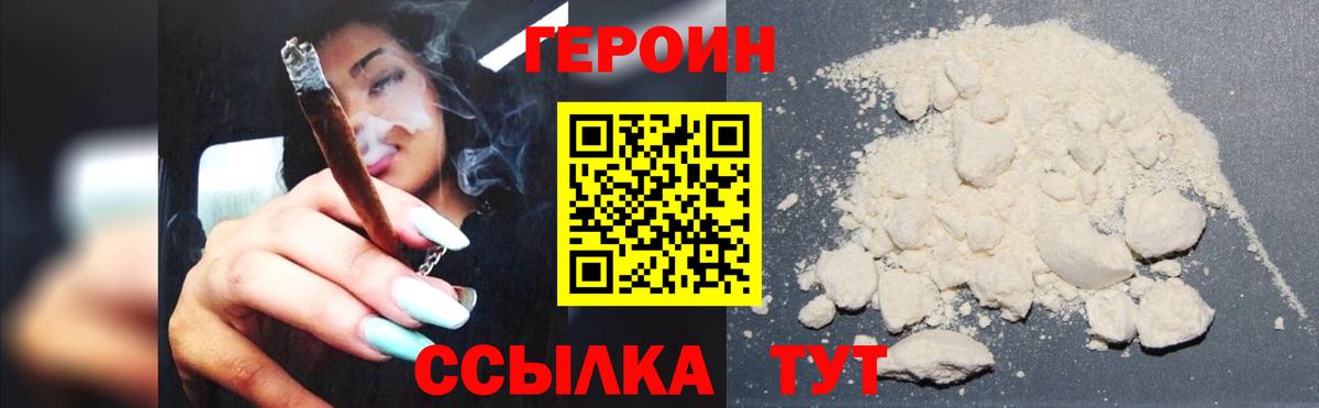 Героин герыч Сокол